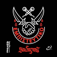 Empisteftiko - Single - Sadomas & Madnesskey