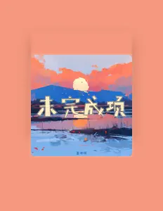 Listen to 王沛凝, watch music videos, read bio, see tour dates & more!