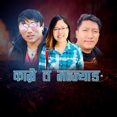 Kavreta bhanjyang (feat. Joglal Lama & nirmala ghising) - EP