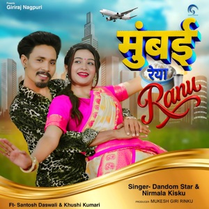 Mumbai Reya Ranu (feat. Santosh Daswali & Khushi Kumari)