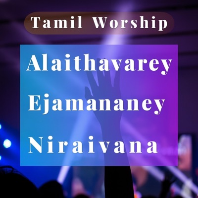 Alaithavarey | Ejamananey | Niraivana | Tamil Worship - Single
