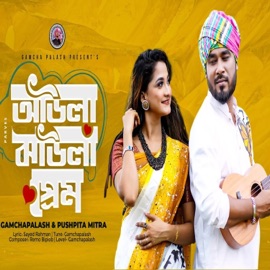 Aula Jhaula Prem Gamcha Palash & Pushpita Mitra