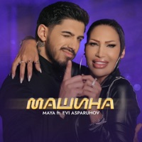 Машина (feat. Evi Asparuhov) - Single - Maya