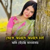 MAHFUZ BADSHA - তোকে জানাতে জানাতে চাই আমি বেঁচেছি ভালবাসায়