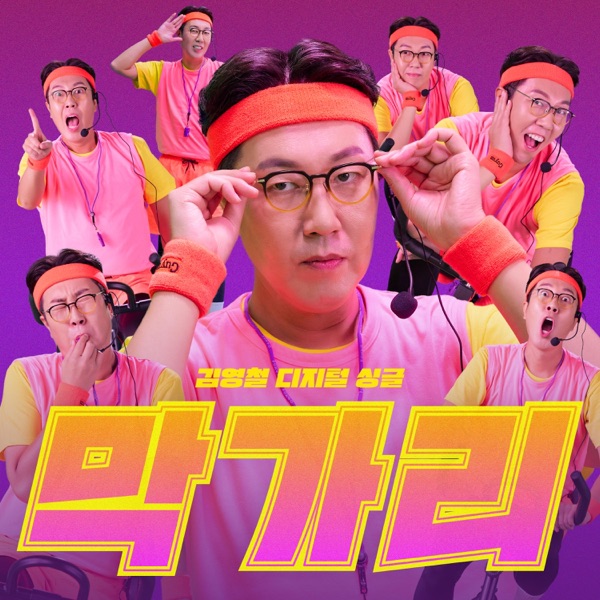 Marc Got It - Single