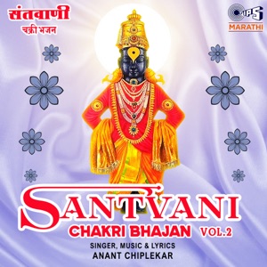 Santvani Chakri Bhajan -Vol 2
