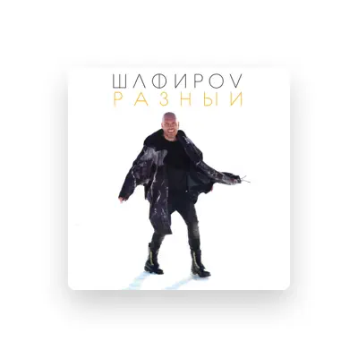 Listen to ШАФИРОV, watch music videos, read bio, see tour dates & more!