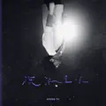 流浪星球