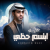 ابتسم حظي - مشعل الشراري