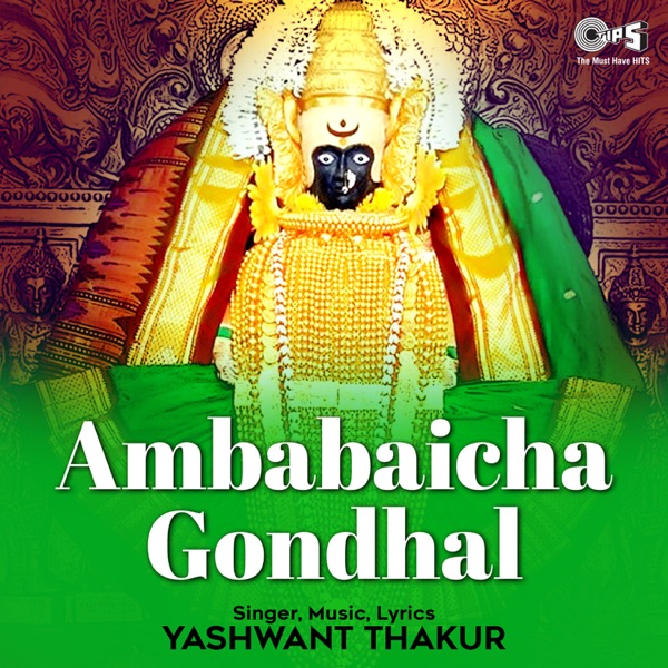 Ambabaicha Gondhal