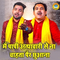 Main Papi Atiyachari Se Na Chahata Per Chuaana - Single - Sunil Chouhan & Ravinder Khalour