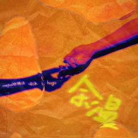 餘溫 (feat. OneFive徐梓浩, 冯泳 & Hugo) CHILAYGUN 痴脷筋音樂