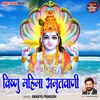 Vishnu Mahima Amritwani - EP