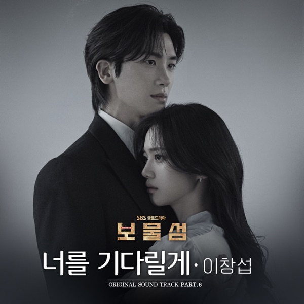 Buried Hearts (Original Television Soundtrack) Pt. 6 - Single