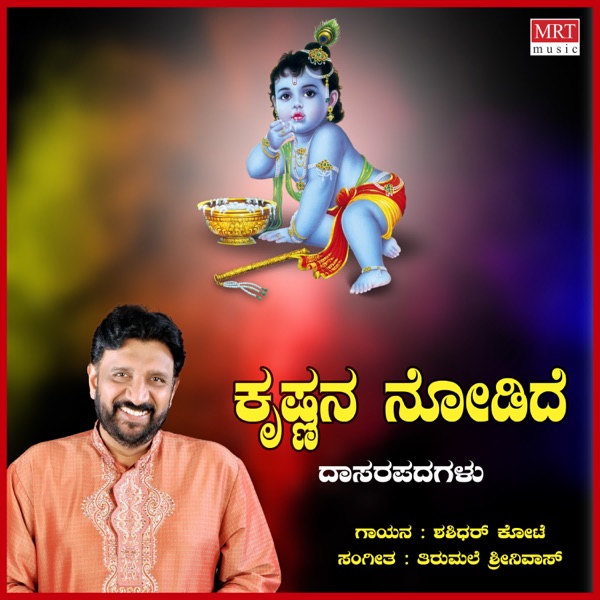 Krishnana Nodide