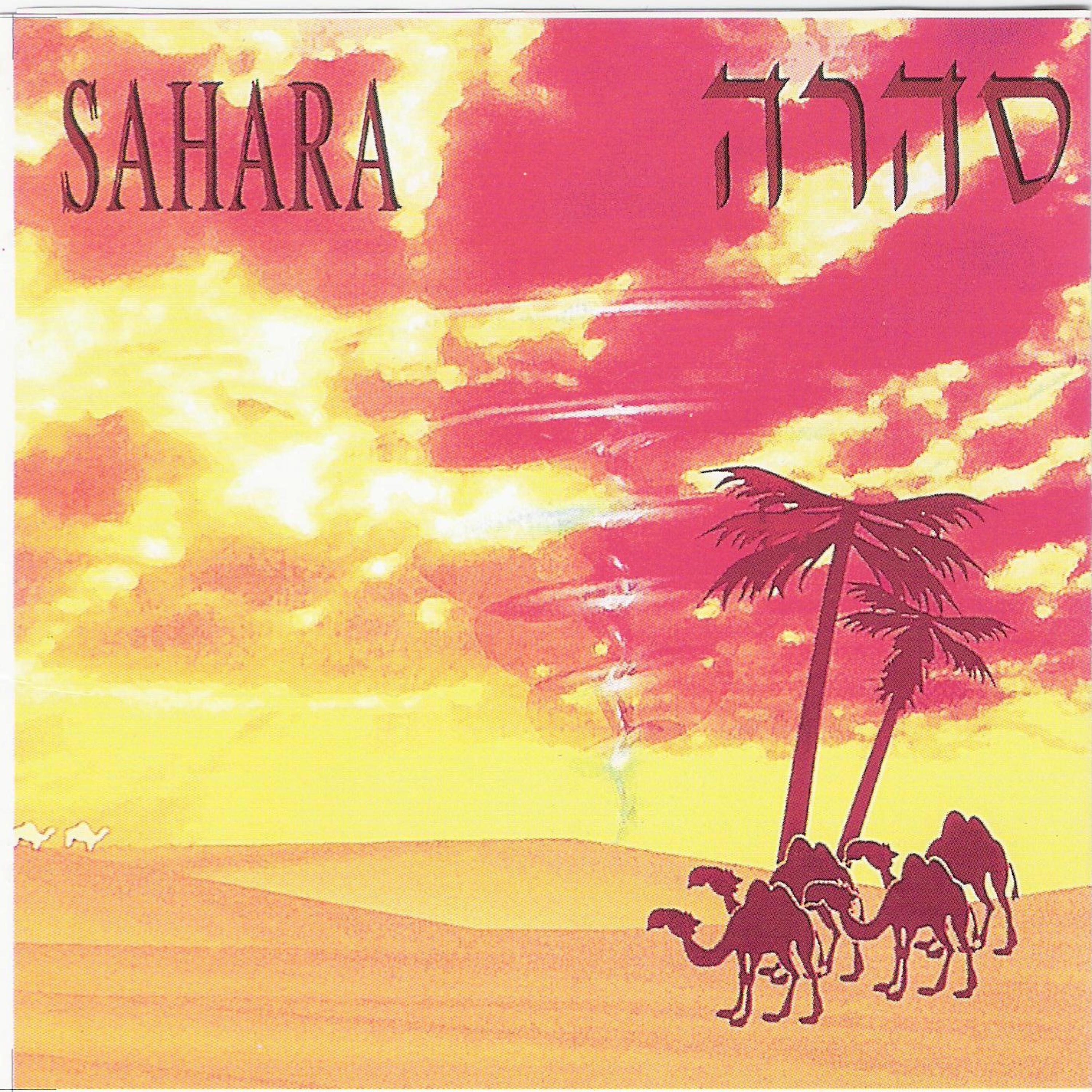 להקת סהרה - את ש