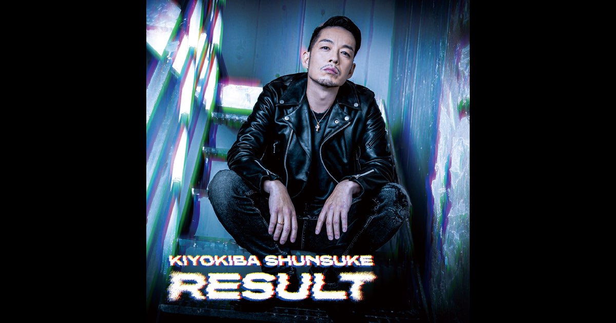 清木場俊介 RESULT CD