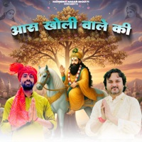 Aas Kholi Wale Ki (feat. Sandeep Matnora) - Single - Harendra Nagar