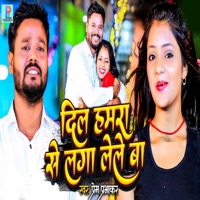 Dil Hamra Se Laga Lele Ba - Single - Prem Prabhakar