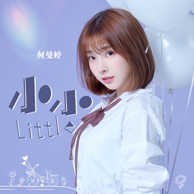 小小 (电视剧《满满喜欢你》片头曲)-thumbnail