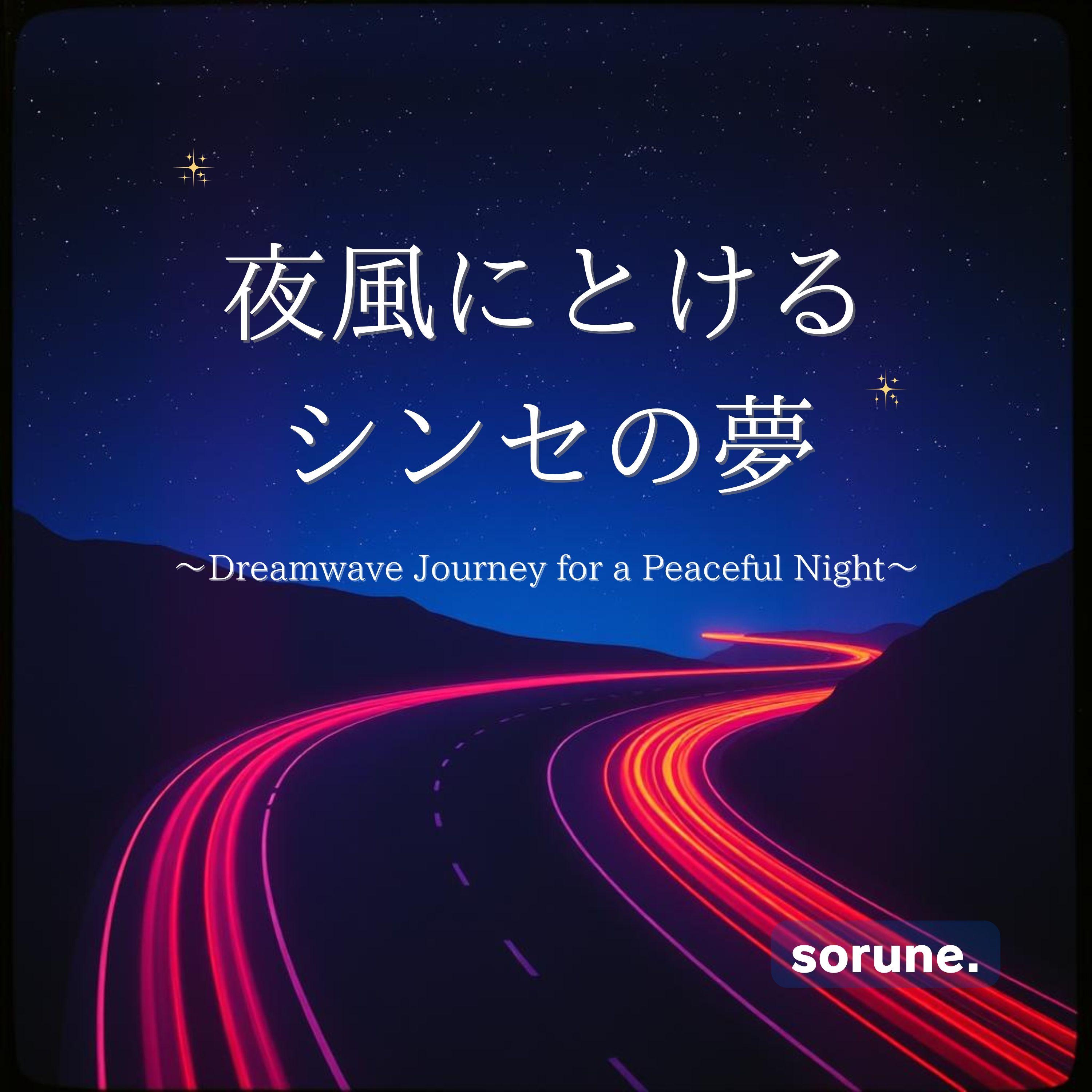 幻想ドライブ - 奏で-kanade-: Song Lyrics, Music Videos & Concerts