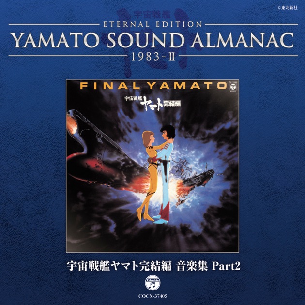 宮川 泰 = Hiroshi Miyagawa – Symphonic Suite Yamato (2024