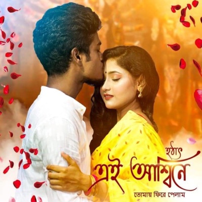 Hothat Ei Ashwine Tomay Phire Pelam (feat. Joyjit Adhikari) - Single