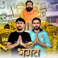 Tera Bhagat - Single - Pg Choudhary, Manshu Sirsal & Nikku Singh