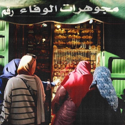 Bkule Dabke - Single