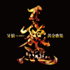 Theme of GARO - TRY FORCE