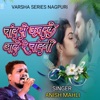 Chand Se Utairke Aale Re Chandni (Nagpuri) - Single