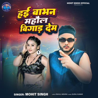 Hai Babhan Maahaul Bigad Dem - Single