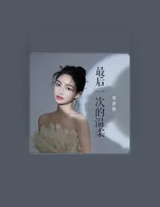 Listen to 周唐韵, watch music videos, read bio, see tour dates & more!