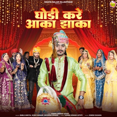 Ghodi Kare Aaka Jhaka (feat. Vishnu Dewasi Lototi) - Single