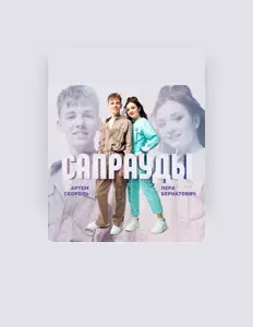 Лера Бернатовичを聴いたり、ミュージックビデオを鑑賞したり、経歴やツアー日程などを確認したりしましょう！