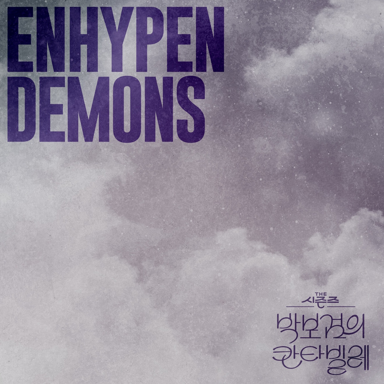 ENHYPEN – Demons (The Seasons: Cantabile of Park Bo Gum) – Single (2025) [iTunes Match M4A]