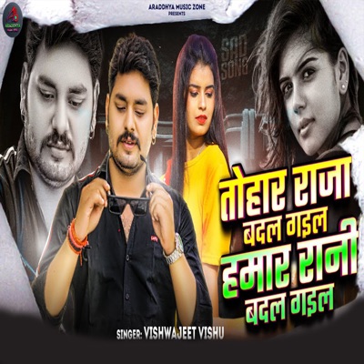 Tohar Raja Badal Gail Hamar Rani Badal Gail - Single