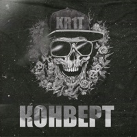 Конверт - KR1T