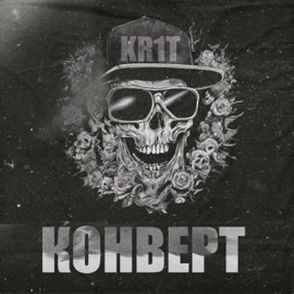 Зеленые Глаза KR1T