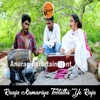 Raaja Kamariya Tootatba Ye Raja - Single