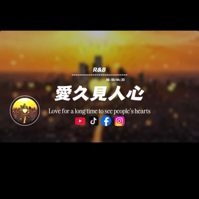 Capt. Lilia Iwasko - 愛久見人心/R&b