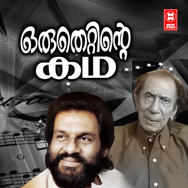 ORU THETTINTE KADHA (Original Motion Picture Soundtrack) - Single