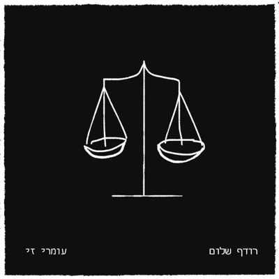 רודף שלום - Single