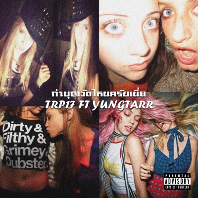 ทำบุญวัดไหนครับเนี่ย (feat. YUNGTARR) - Single