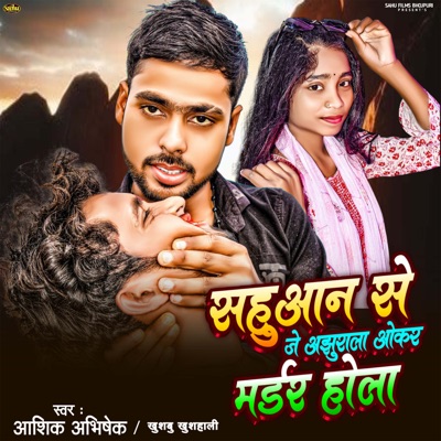 Sahuaan Se Je Ajhurala Okar Murdar Hola - Single