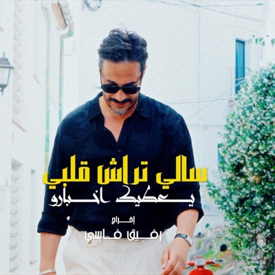 RAFIK FACI - SALI TRACHE