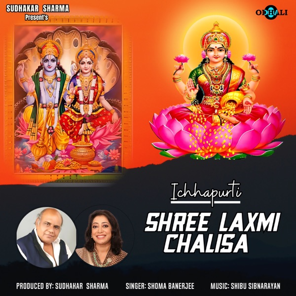 Ichhapurti Shree Laxmi Chalisa