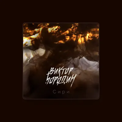 Listen to Виктор Бородин, watch music videos, read bio, see tour dates & more!