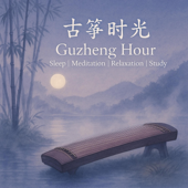 Guzheng Hour – Sleep Meditation Relaxation Study (古筝时光 – 睡眠冥想放松学习)