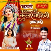 MAULI KALYANCHI KULSWAMINI NAVRATRI KATEMANIVALI (feat. ASHWINI JOSHI) - Single - Np Production